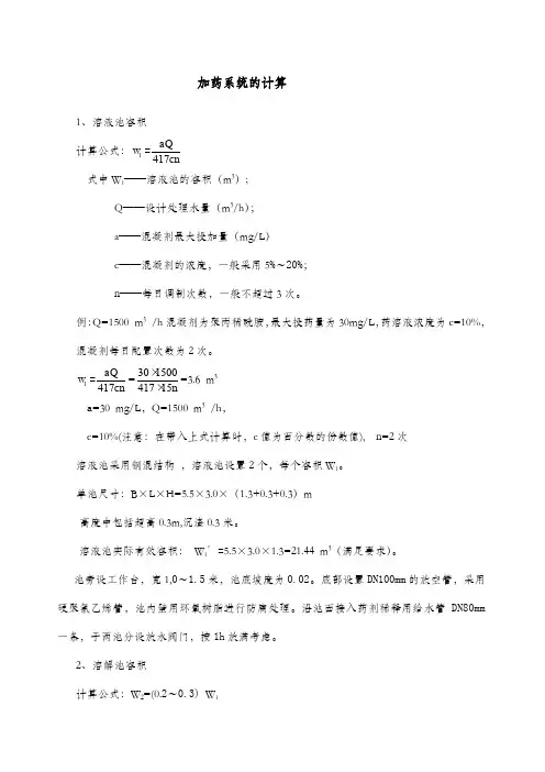 加药系统的计算