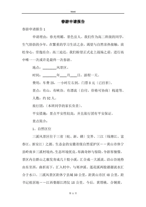 春游申请报告