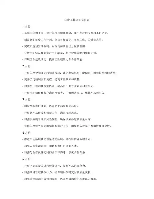 年度工作计划节点表