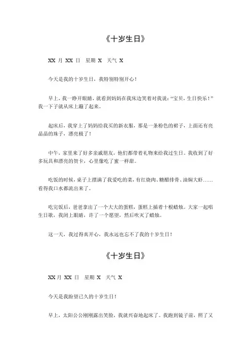 十岁生日日记