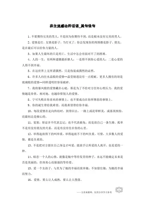 非主流感动的话语-美句佳句