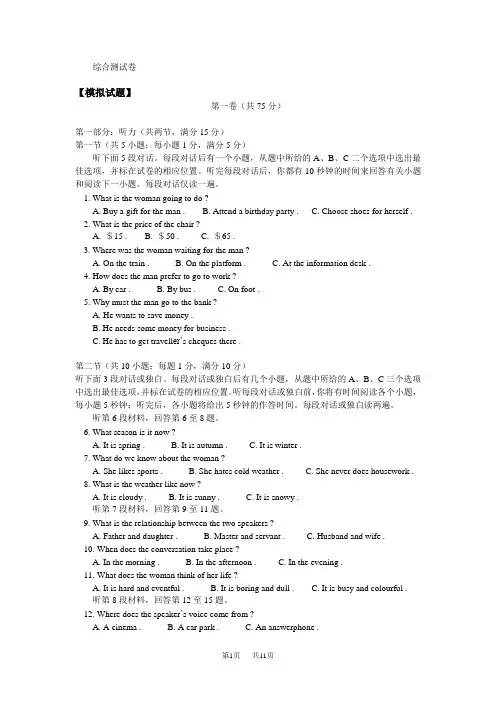 高一英语综合测试试卷 