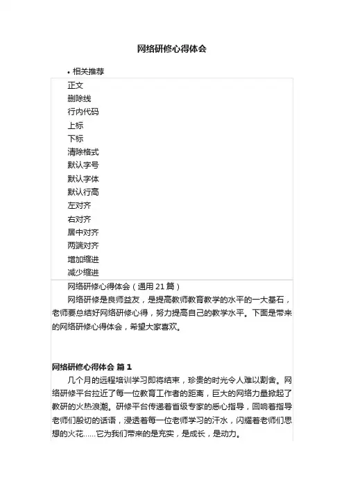 网络研修心得体会