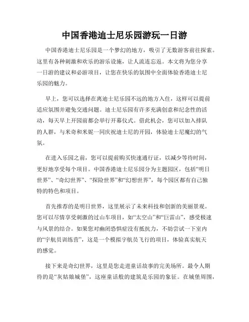 中国香港迪士尼乐园游玩一日游