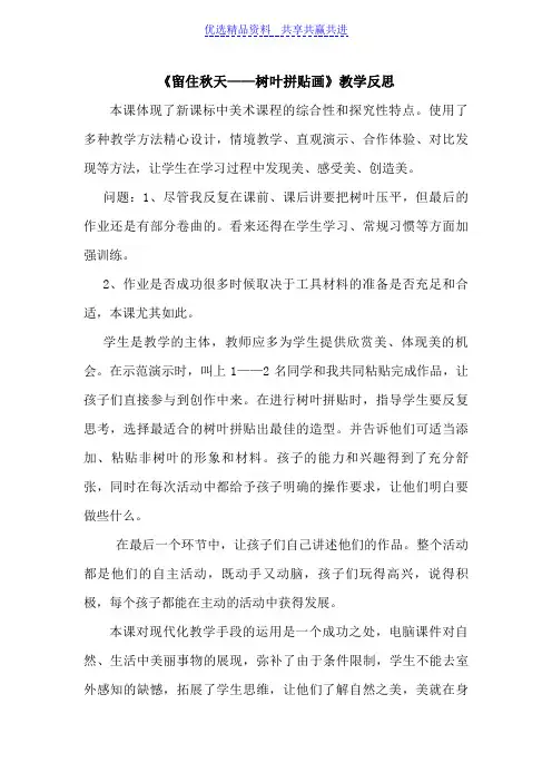【教学反思】湘教版小学美术三年级上册《留住秋天》教学反思
