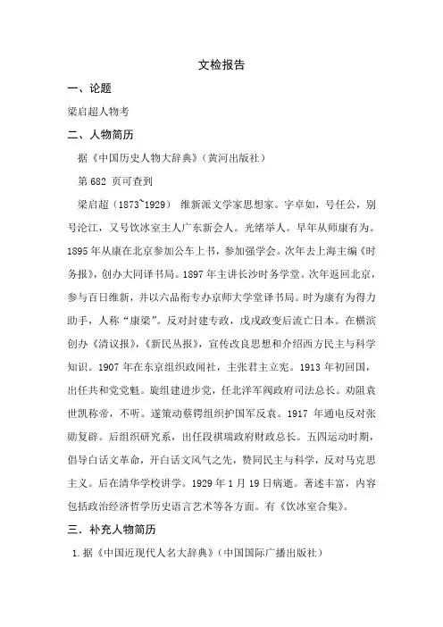 梁启超人物考