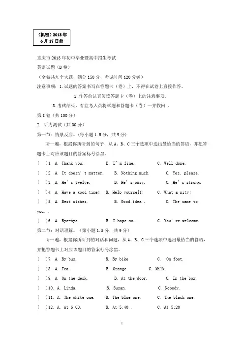 【精校】2013年重庆市中考英语(B卷)试题(含答案)