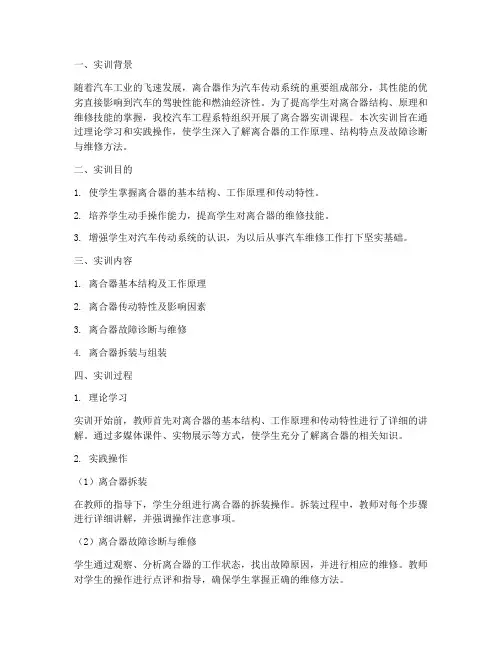 离合器实训总结报告