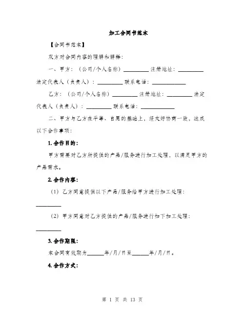 加工合同书范本（四篇）