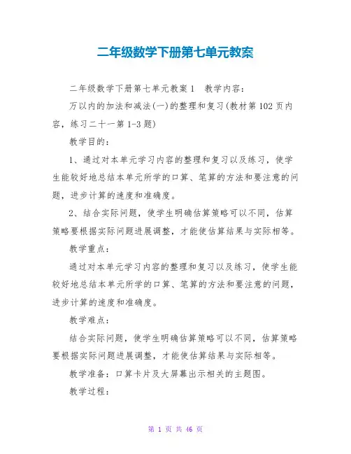 二年级数学下册第七单元教案_1