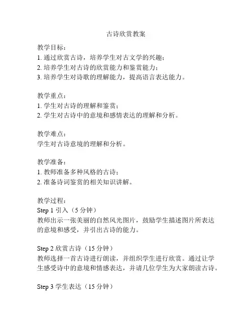 古诗欣赏教案