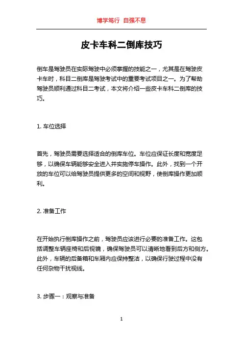 皮卡车科二倒库技巧