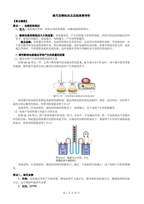 中考物理  焦耳定律知识点归纳总结及典例导析(含答案)