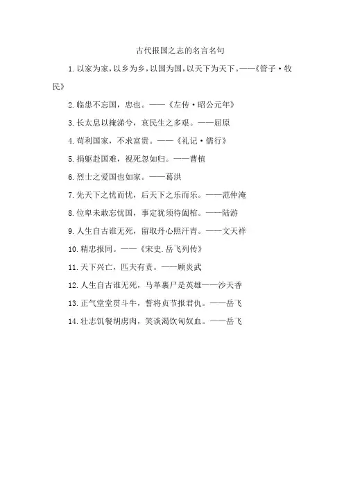 古代报国之志的名言名句