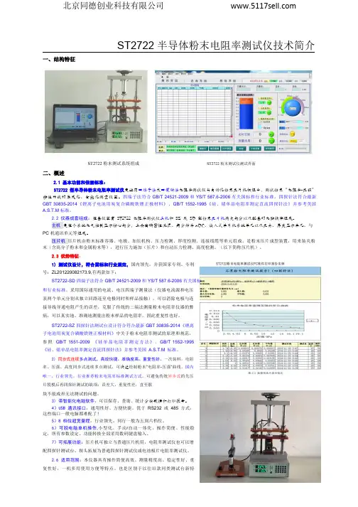 ST2722半导体粉末电阻率测试仪技术简介