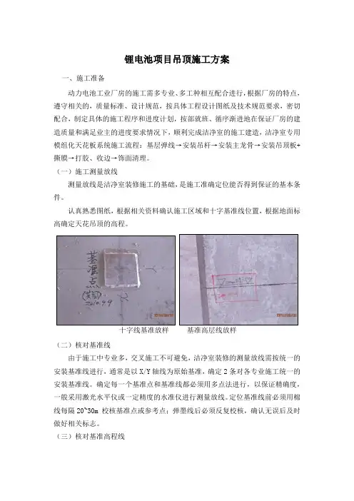 锂电池项目吊顶施工方案