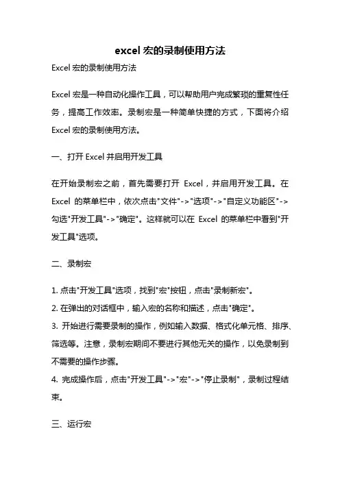 excel宏的录制使用方法