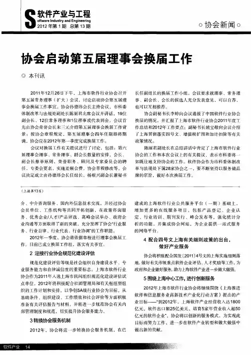 协会启动第五届理事会换届工作