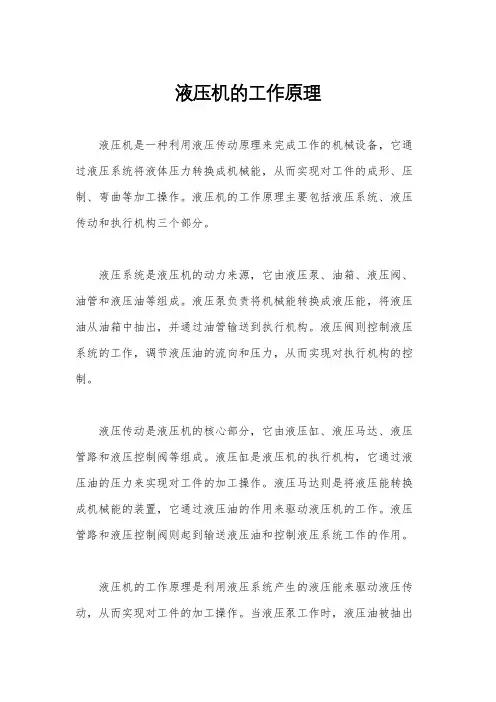 液压机的工作原理