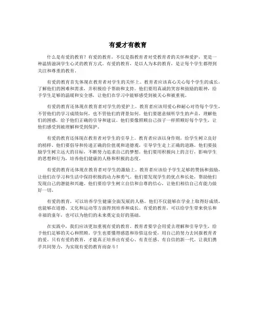 有爱才有教育