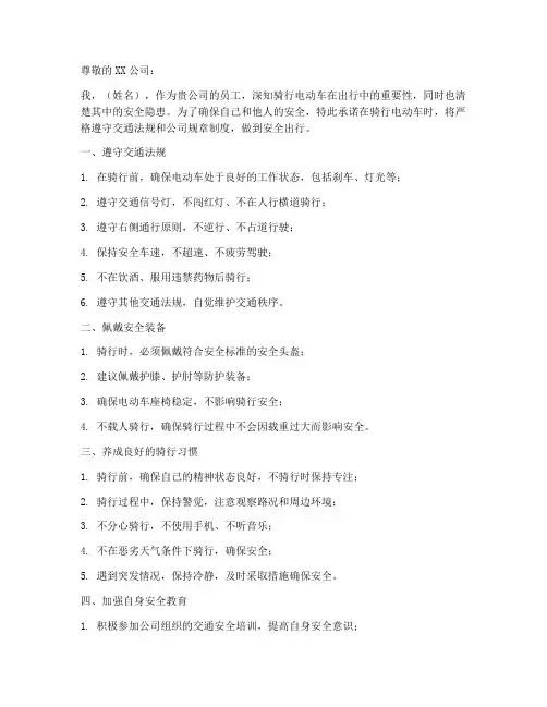 骑行电动车安全承诺书