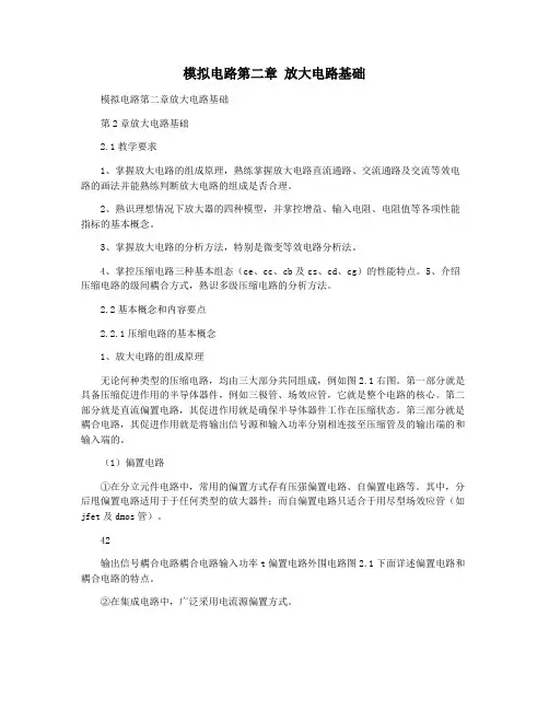 模拟电路第二章 放大电路基础