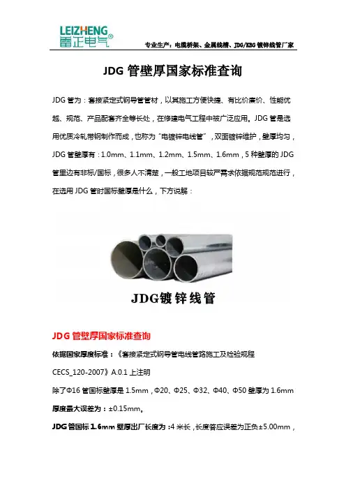 JDG管壁厚国家标准查询