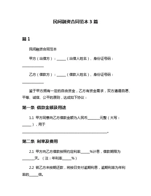 民间融资合同范本3篇
