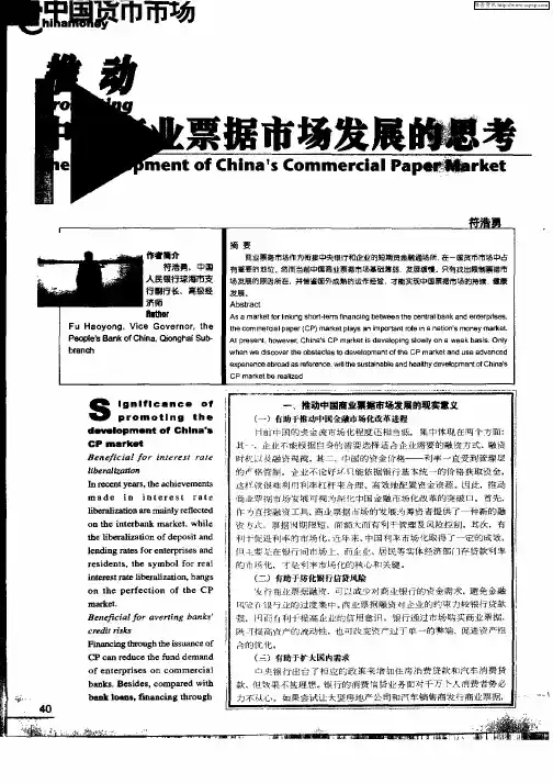 推动中国商业票据市场发展的思考