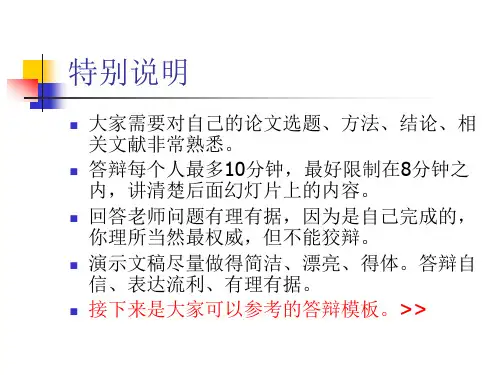 MBA论文答辩报告制作PPT课件