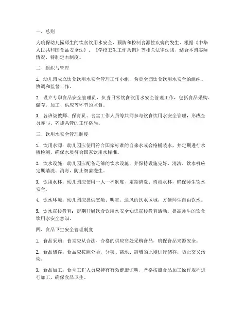 幼儿园饮食饮用水安全管理制度