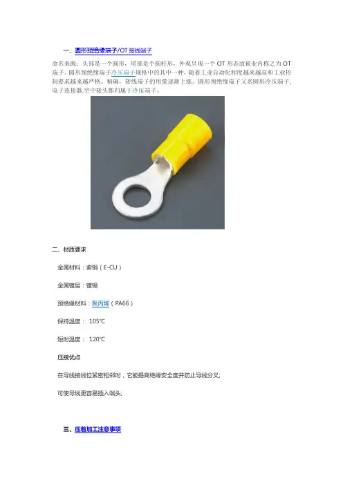 OT接线端子型号规格