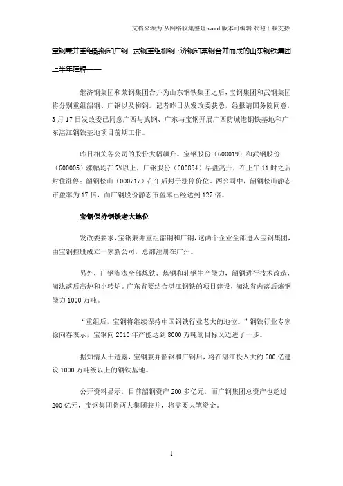 钢企跨区域大整合：宝钢武钢将分别重组粤桂钢企