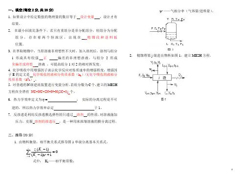 《分离工程》试卷及答案