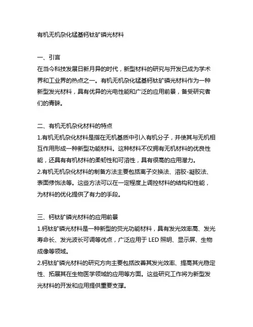 有机无机杂化锰基钙钛矿磷光材料