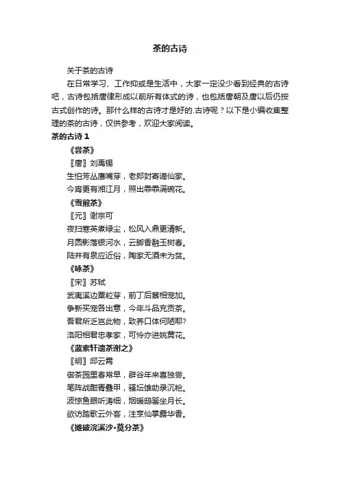 关于茶的古诗