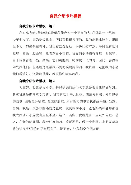 自我介绍卡片模板