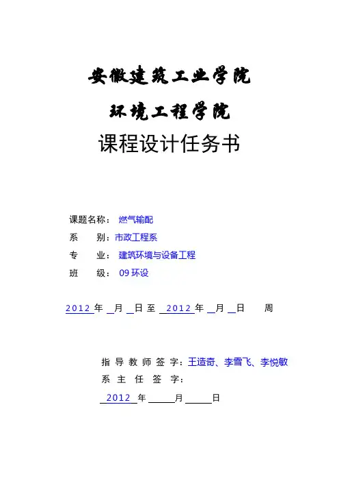《燃气输配》课程设计任务书