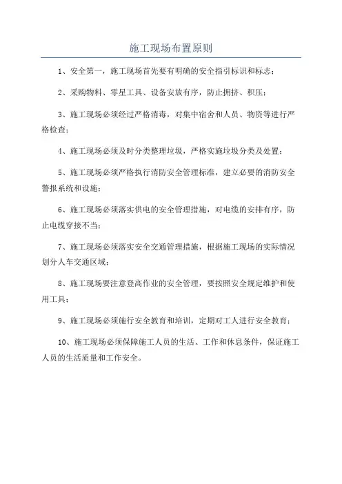 施工现场布置原则