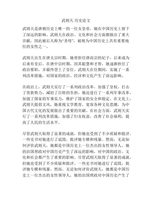 武则天 历史论文