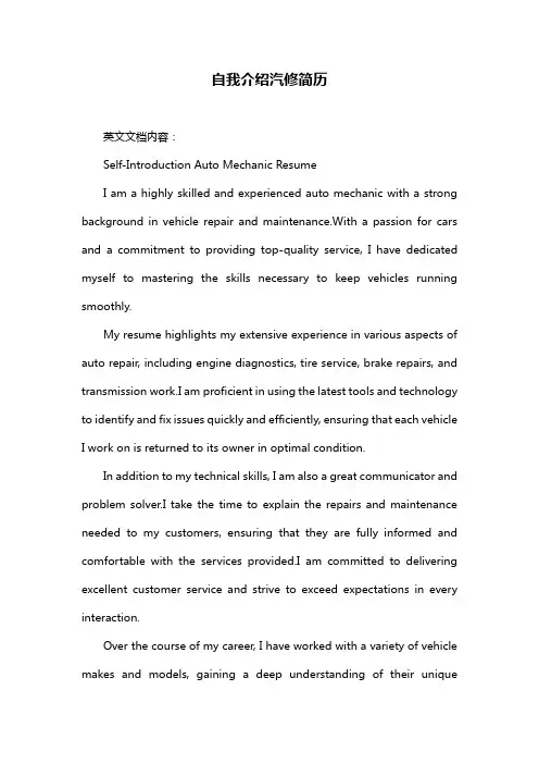 自我介绍汽修简历