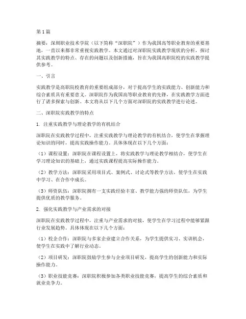 深职院的实践教学(3篇)