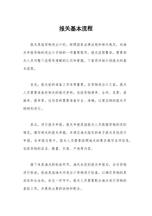 报关基本流程