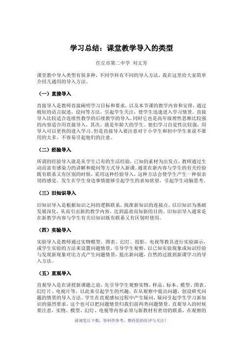 课堂教学导入的类型