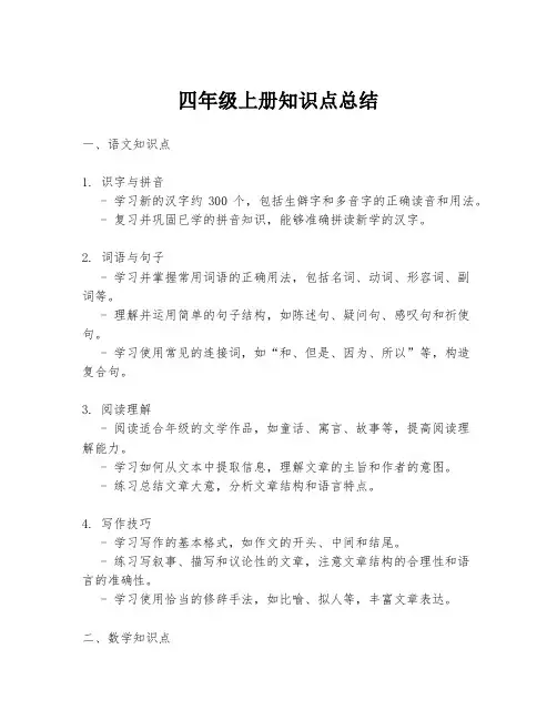 四年级上册知识点总结