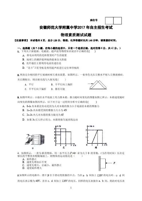安师大附中2017年高中自主招生考试物理试卷及答案