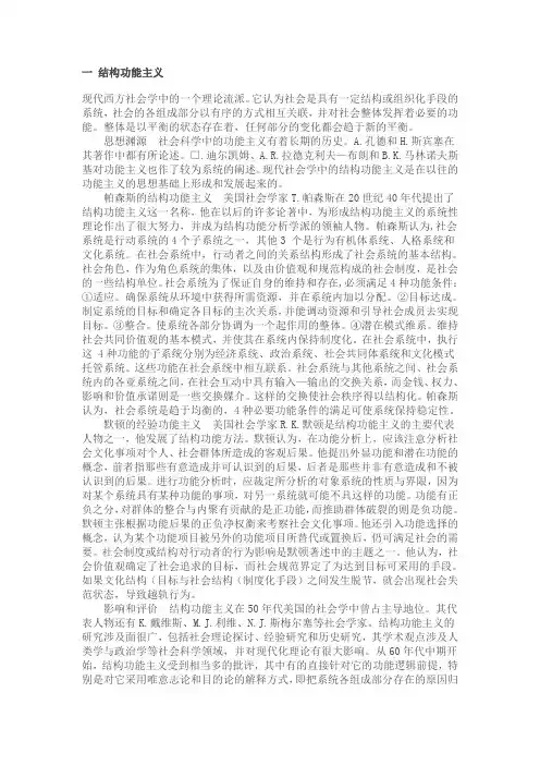 西方社会学主要理论