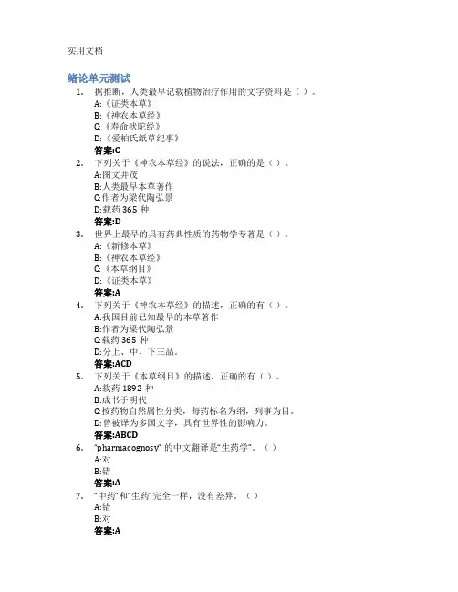 生药学智慧树知到答案章节测试2023年山东中医药大学