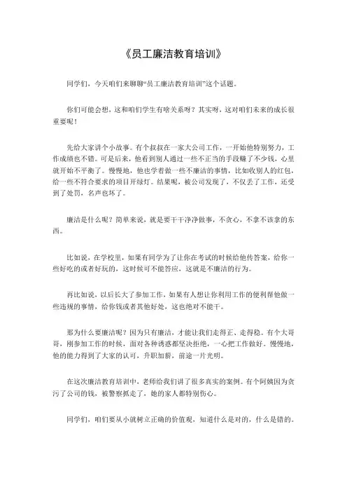 员工廉洁教育培训