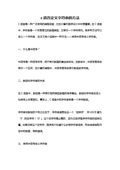 c语言定义字符串的方法